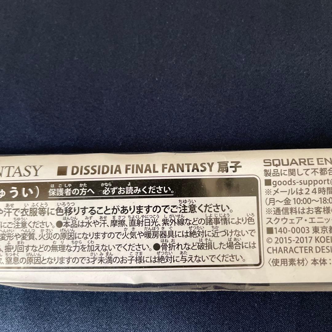 FINAL FANTASY 扇子 ディシディアファイナルファンタジー