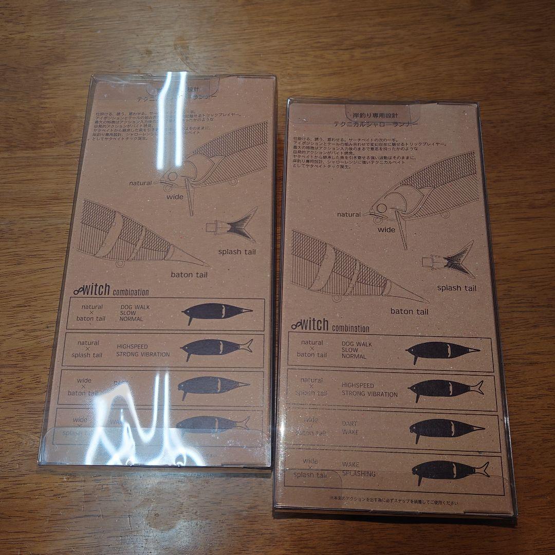 ヤタベイト　テック　新品　セット　2個セット