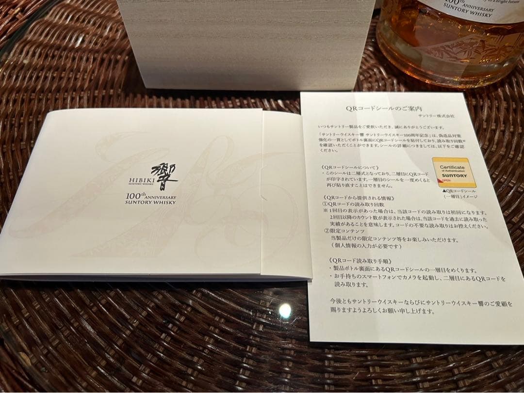 SUNTORYサントリー響 100周年アニバーサリーブレンド 700ml 限定品