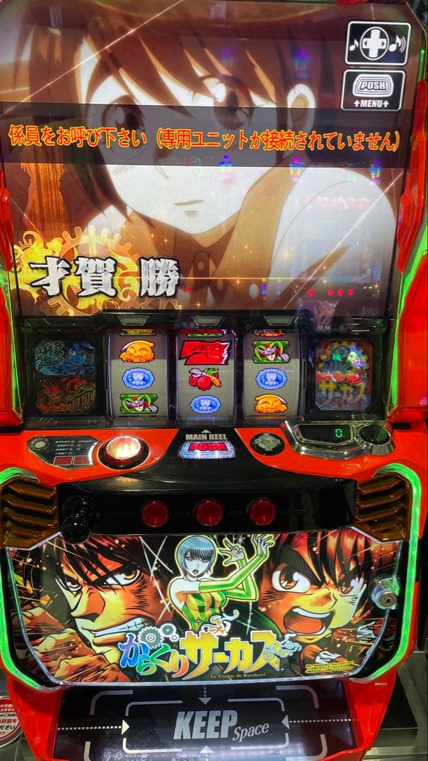 スマスロ　からくりサーカス