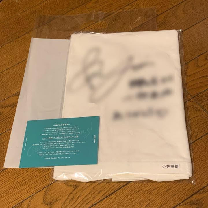 ユニゾンエアー 小林由依 直筆サインTシャツ