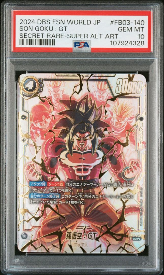 ②【PSA10】孫悟空:GT スーパーパラレル スーパーサイヤ人4