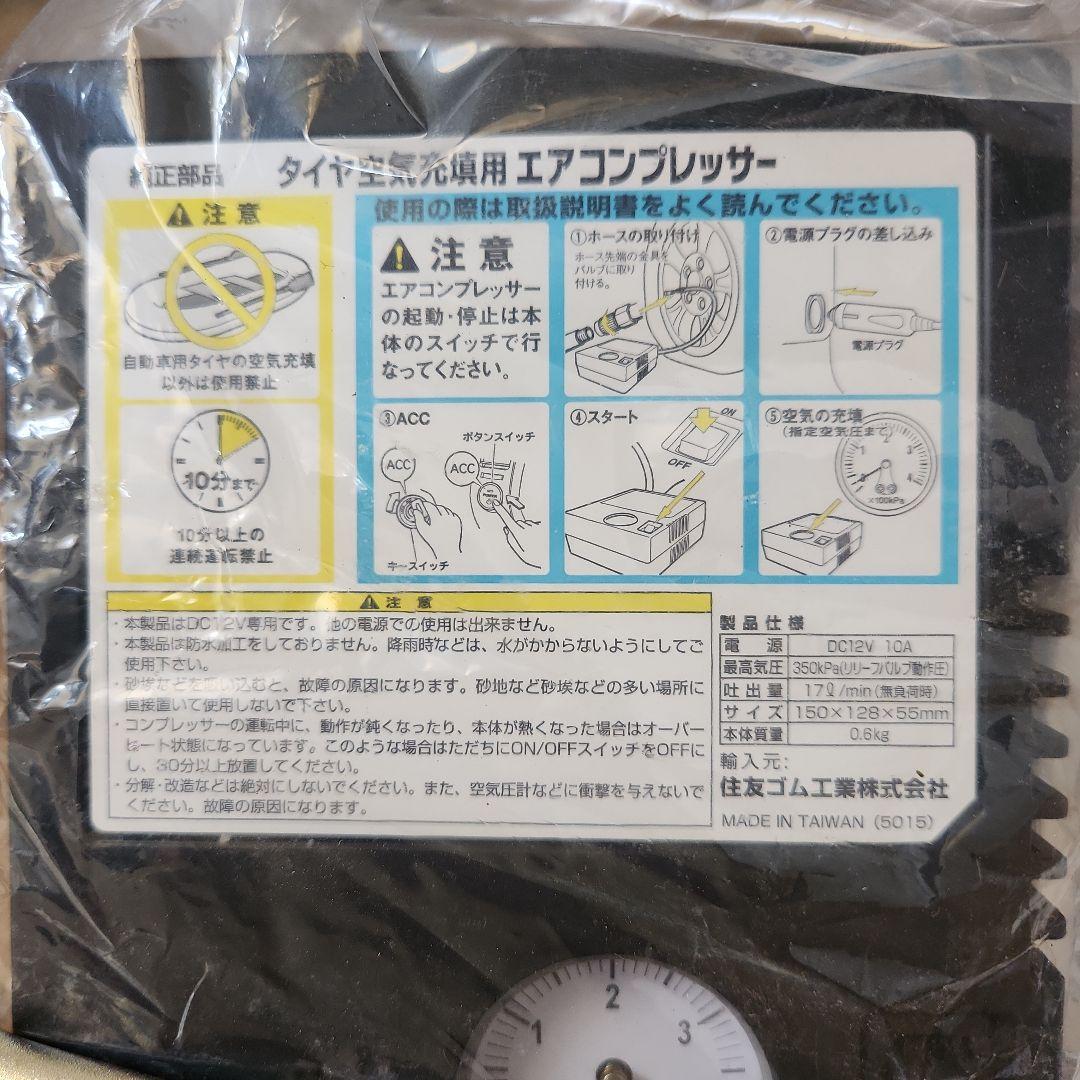 タイヤパンク応急修理キット