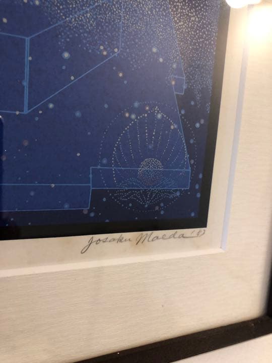 武蔵野美大学名誉教授 故前田常作『銀河塔光』リトグラフ