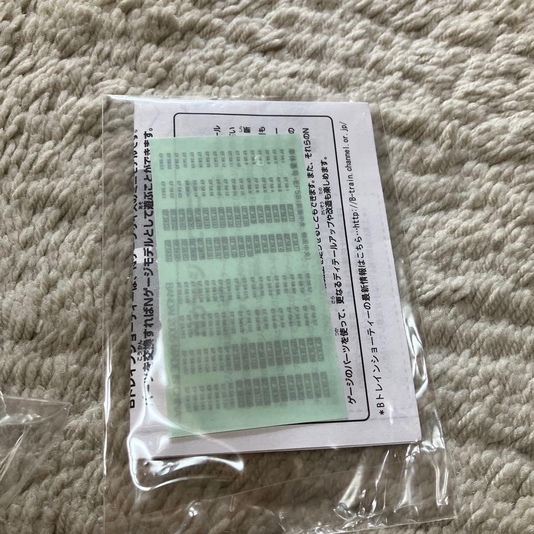 EF58　61号機　KIOSKパート2　シークレット　Bトレインショーティー