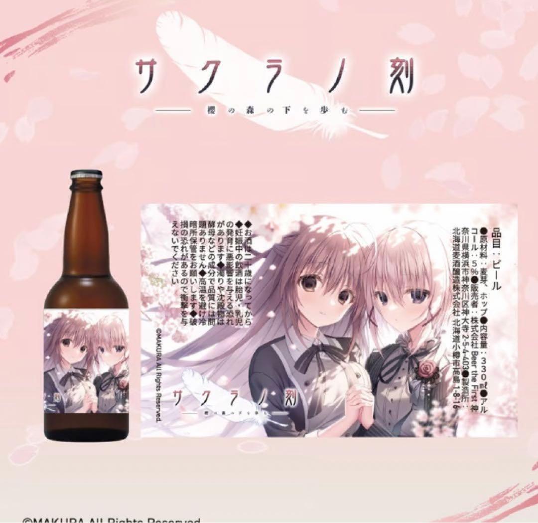 サクラノ刻 クラフトビール＆オリジナルビアグラスセット　本間心鈴　ケロQ 枕