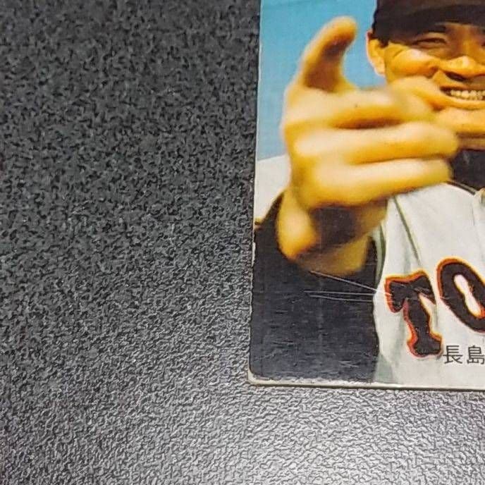【超激レア品】プロ野球カード　1973年　長嶋茂雄　カルビー製菓