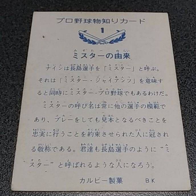 【超激レア品】プロ野球カード　1973年　長嶋茂雄　カルビー製菓