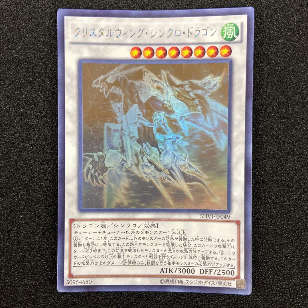 遊戯王　エンシェントフェアリードラゴン　ホロ　他