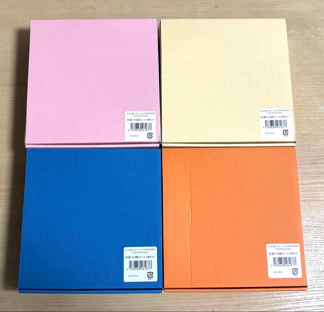 キヨ15周年くじ B賞 キヨ猫プレート2枚セット 4点セット