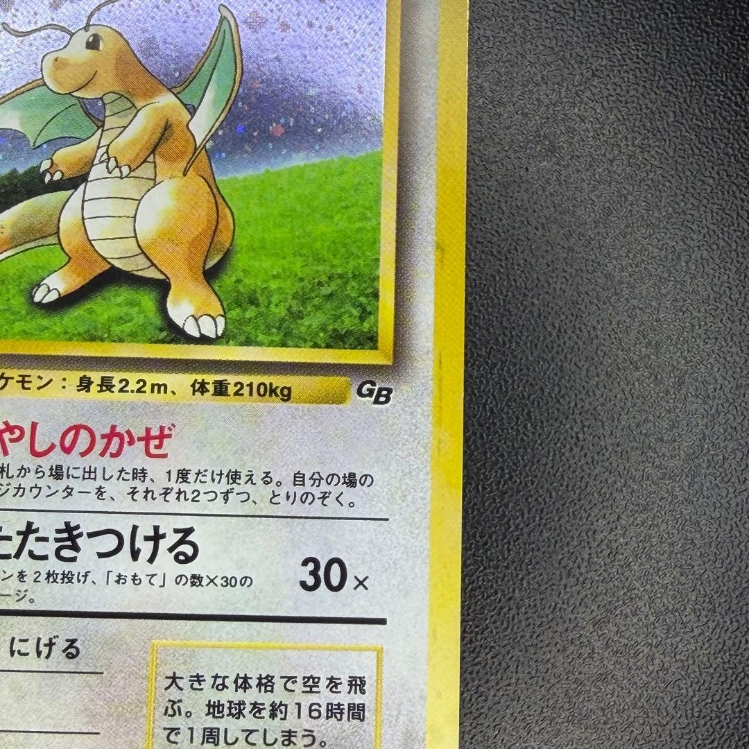 カイリュー Lv.41 No.149 旧裏 ポケモンカードGB プロモ