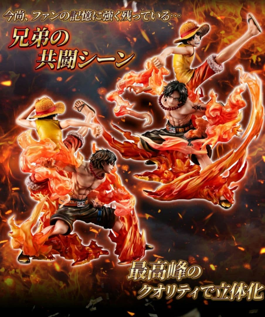 ワンピース “NEO-MAXIMUM” ルフィ＆エース ～兄弟の絆～