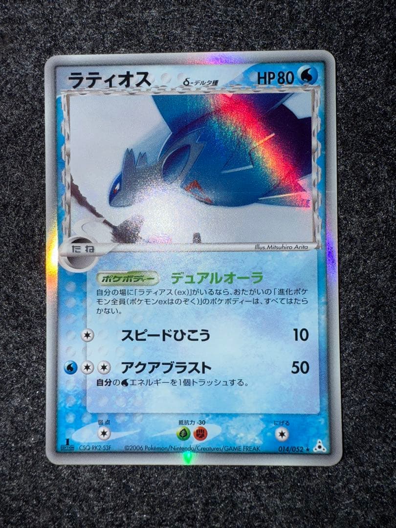【ポケモンカード】ラティオス・ラティアス(デルタ種)2枚セット ホロンの幻影
