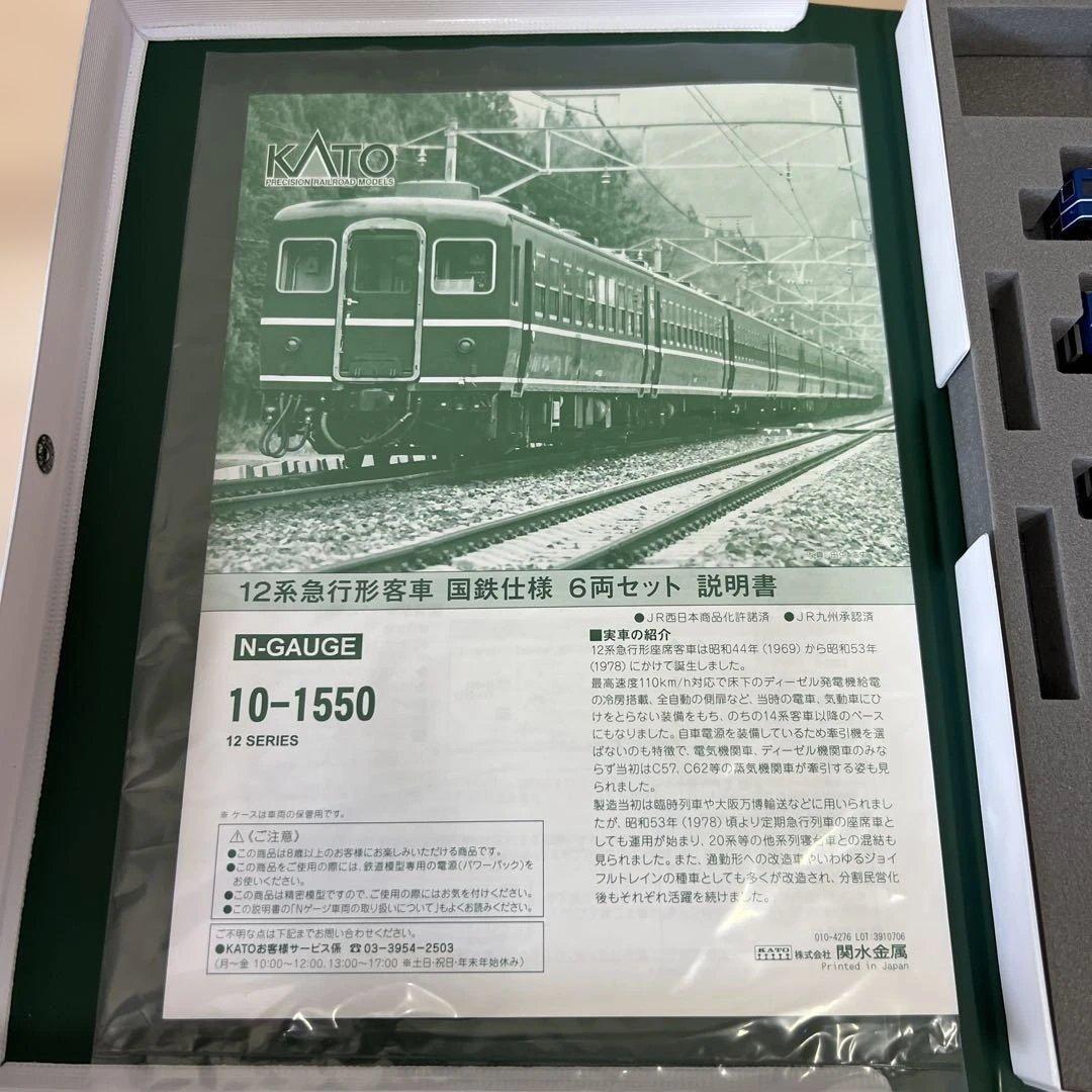 カトー　12系客車　国鉄仕様　6両セット+増結1両　７両セット