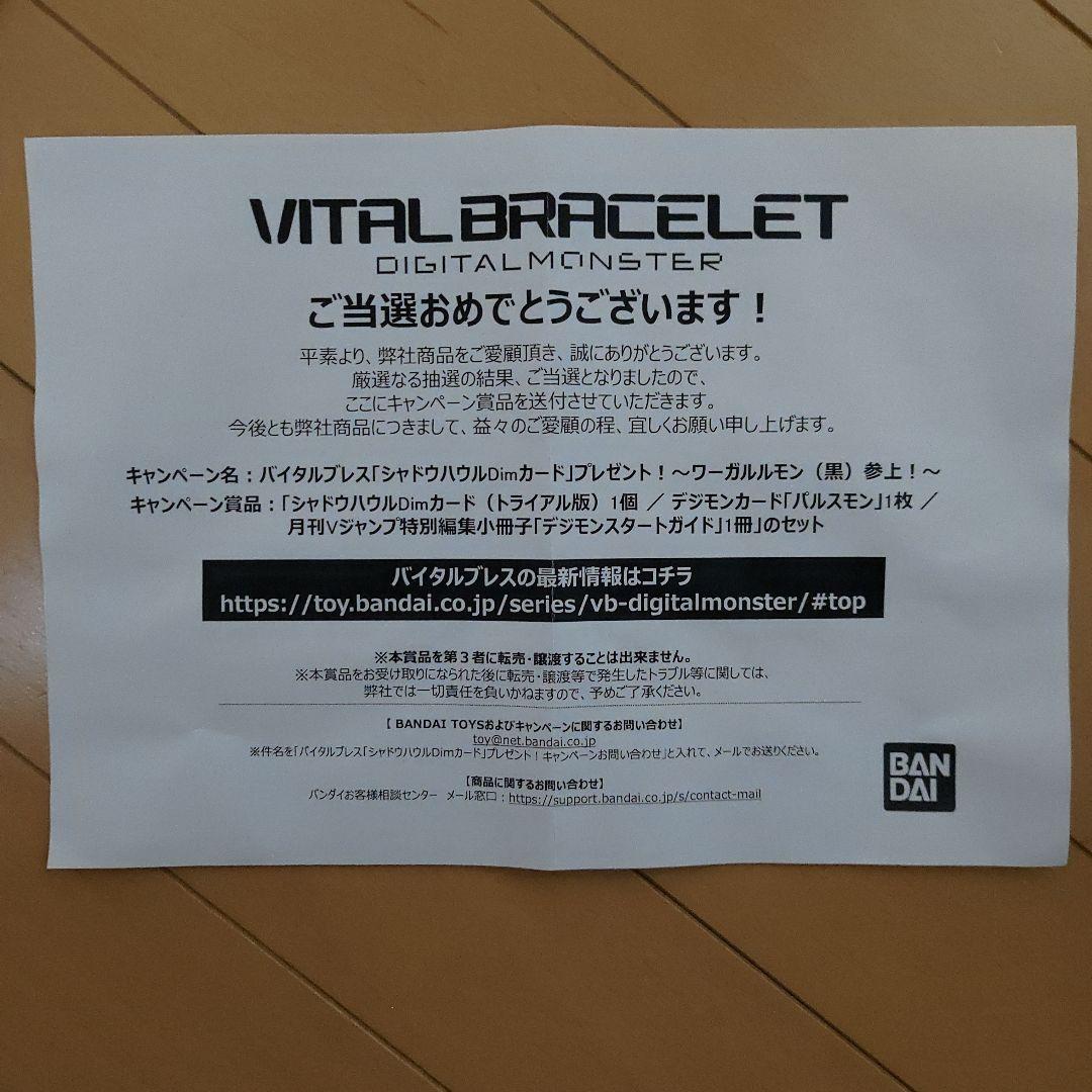 バンダイ バイタルブレス デジタルモンスターver.SPECIAL