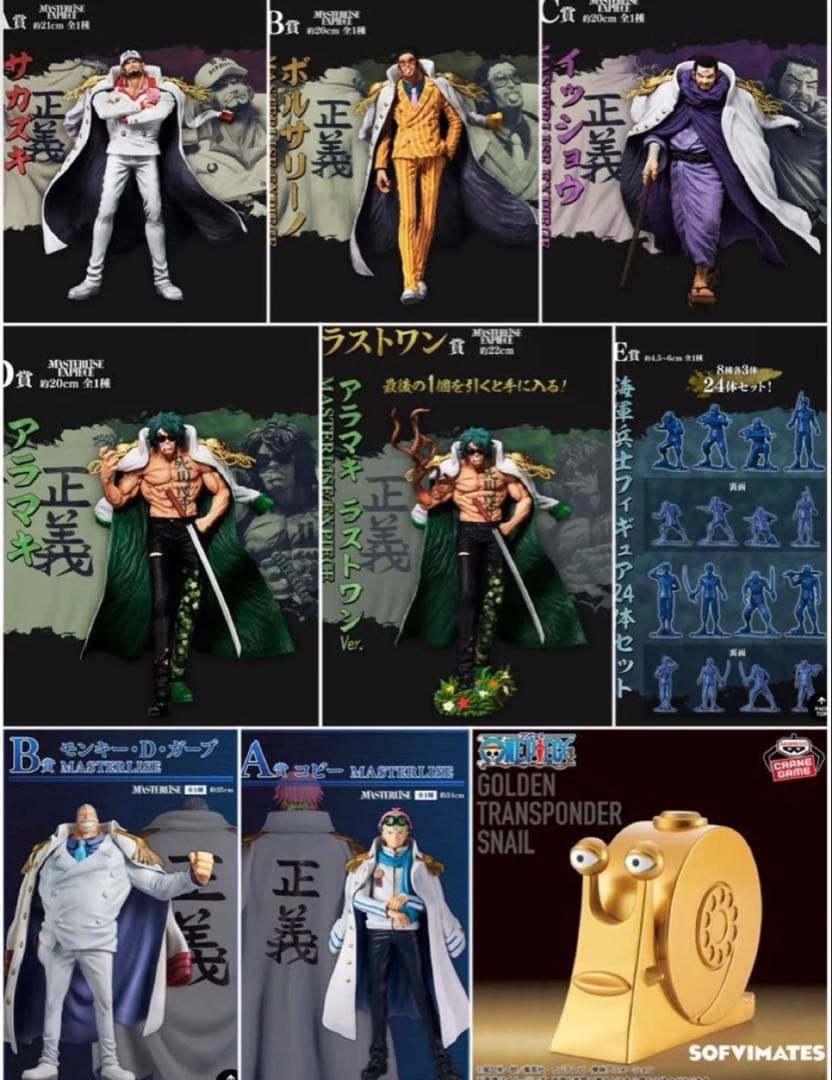 【新品未開封】ワンピース海軍フィギュアセット