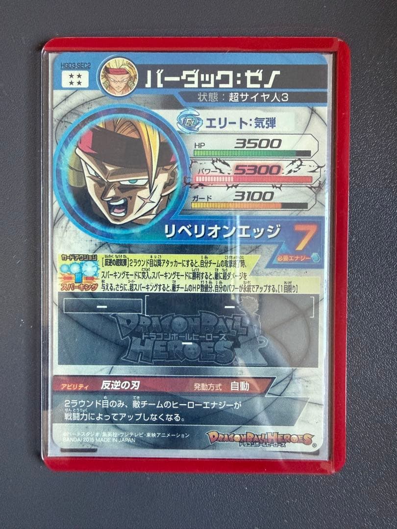 ドラゴンボールヒーローズ旧弾【バーダック:ゼノ】
