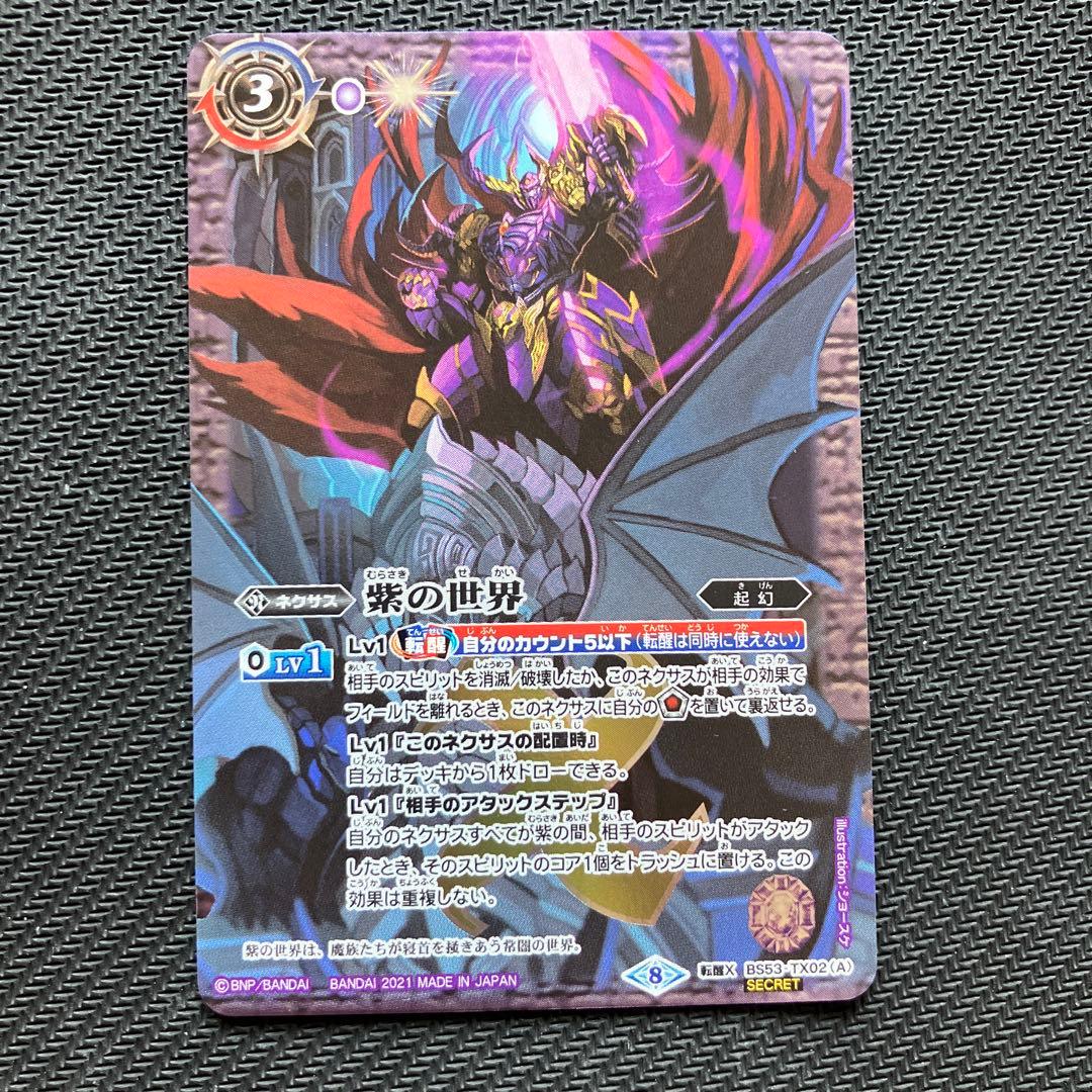最安値 バトスピ 紫の世界 紫の悪魔神 シークレット 2枚