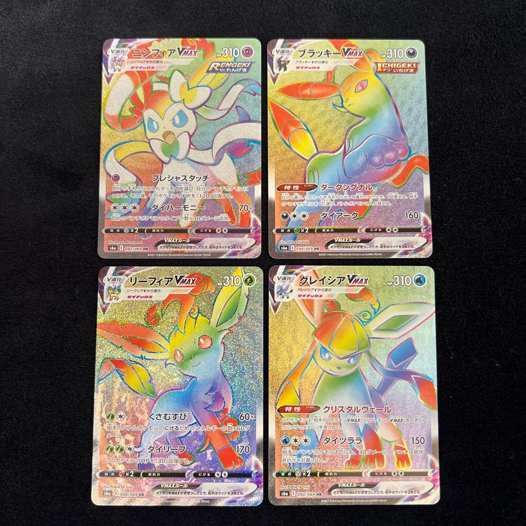 ＶMAX HR ブイズ４枚セット