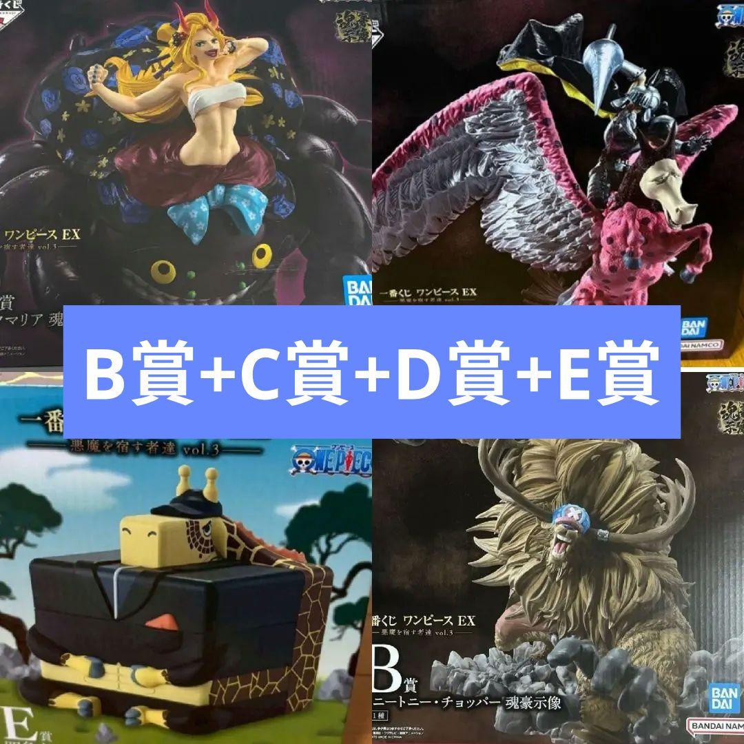 【‼️4体セット‼️】ワンピースEX 悪魔を宿す者達　フィギュア　一番くじ
