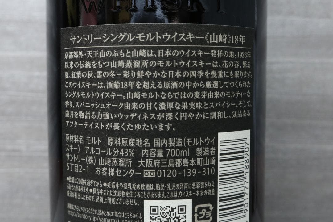 新品未開栓 山崎 18年 シングルモルト ウイスキー 700ml 43%
