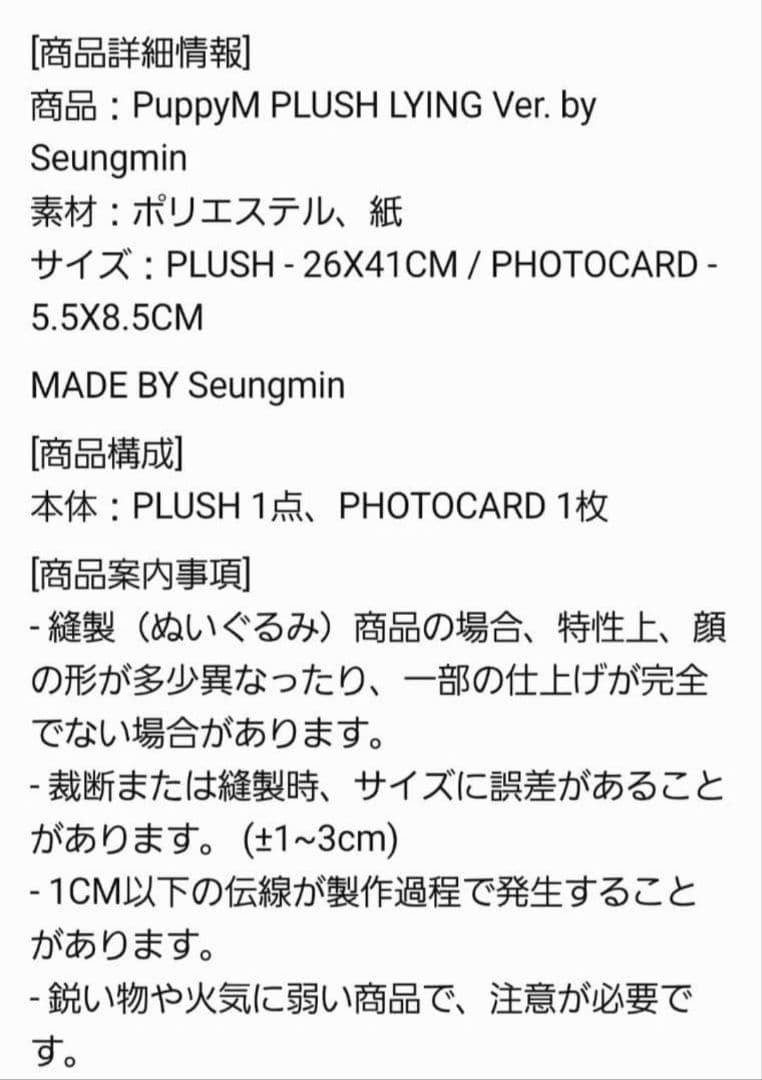 Stray Kids pop up メンプロ スンミン パピーム ぬいぐるみ