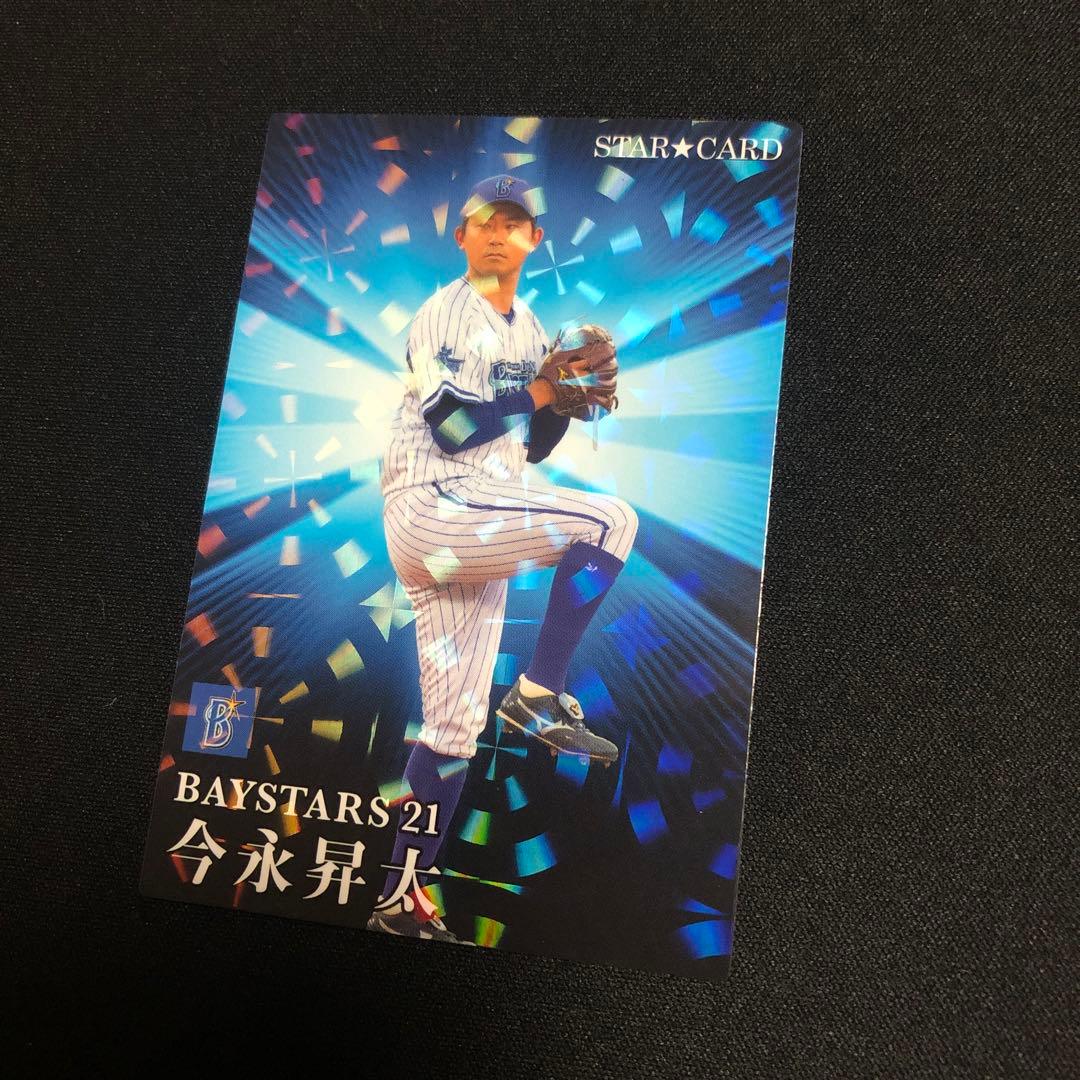 【プロ野球チップス】2023年 今永昇太　スターカード　横浜DeNAベイスターズ