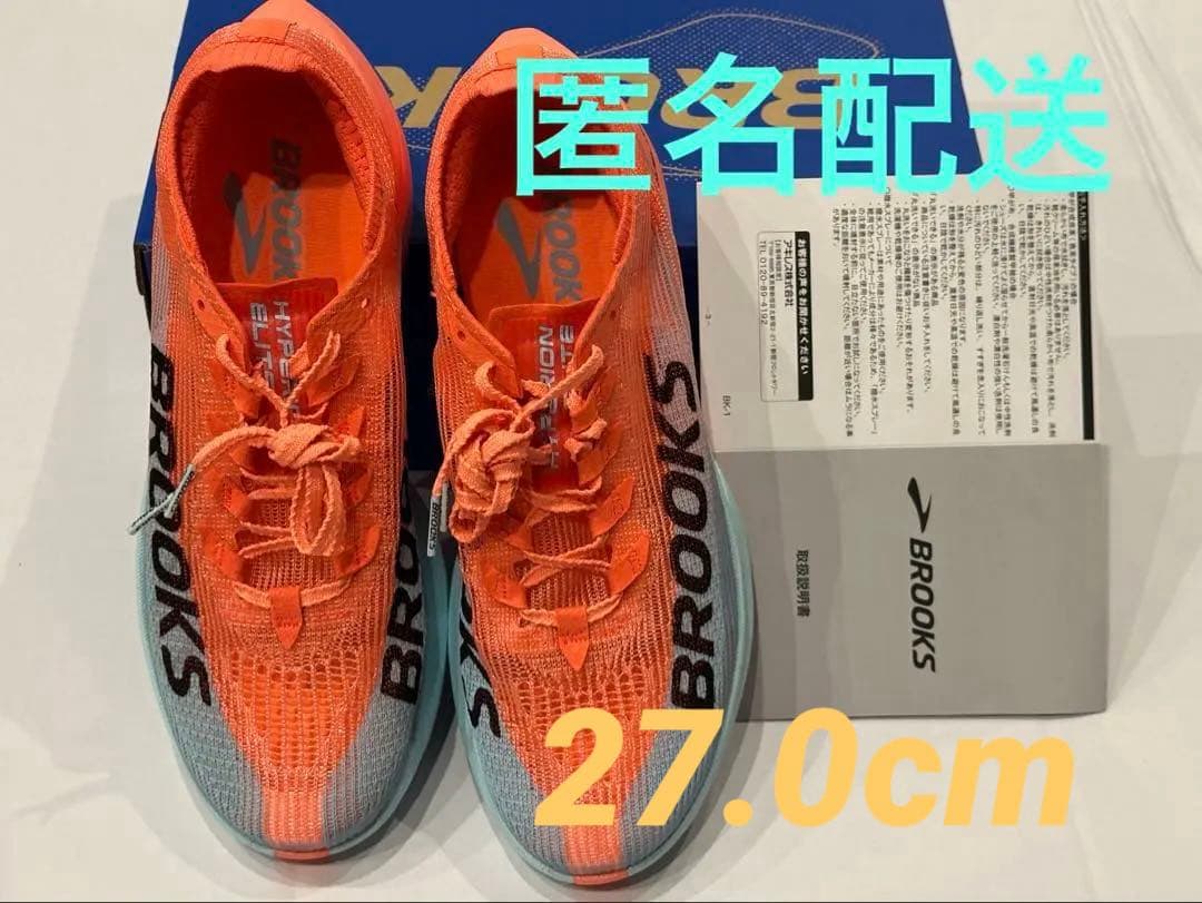 BROOKS HyperionElite5 ハイペリオンエリート5 27.0cm