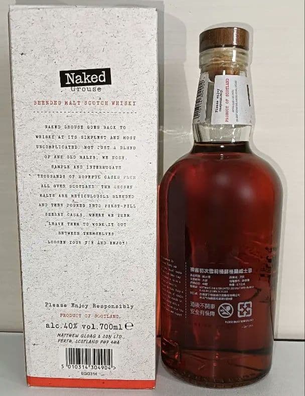 ネイキッドグラウス 700ml 終売