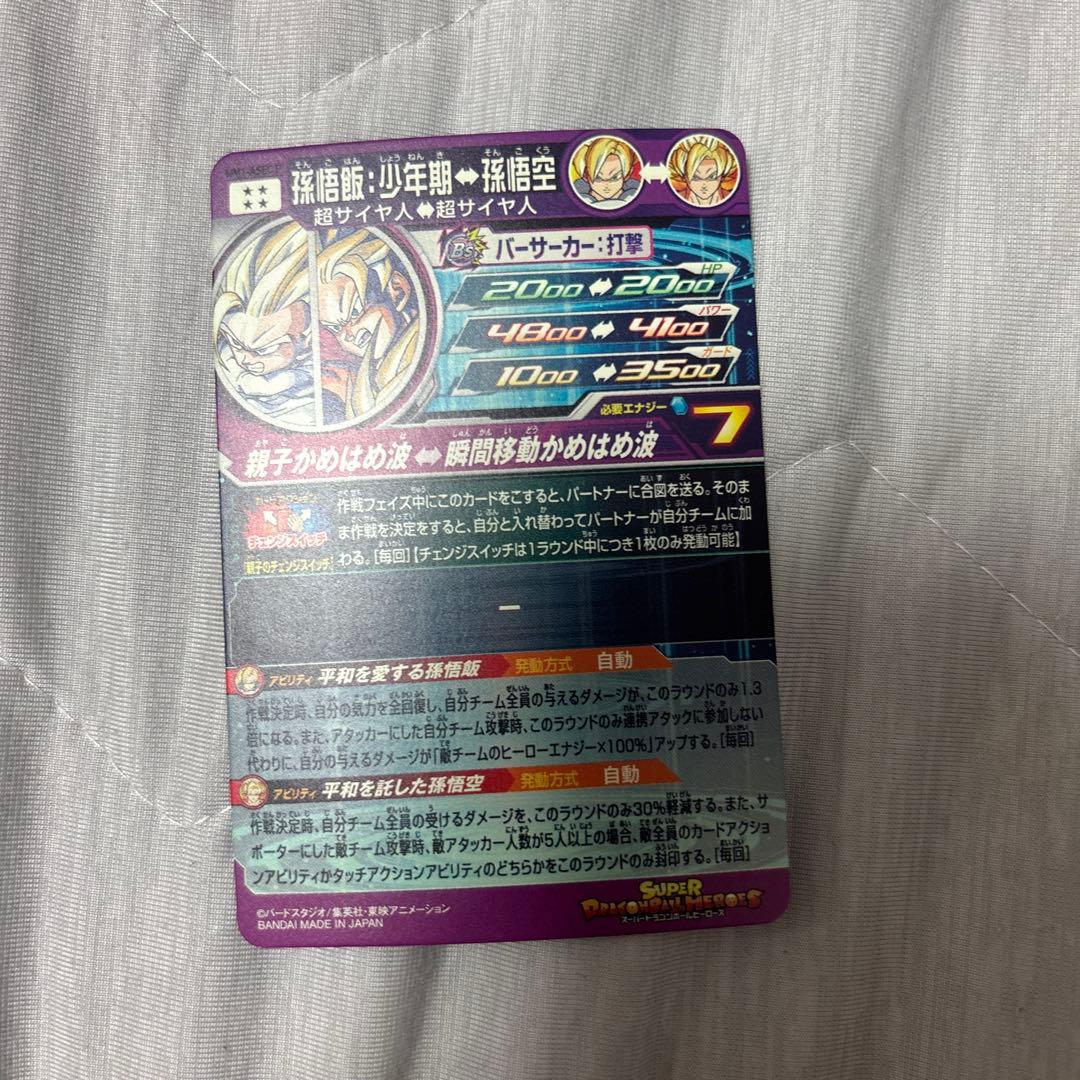 スーパードラゴンボールヒーローズ 孫悟空 SRカードmm1-asec p