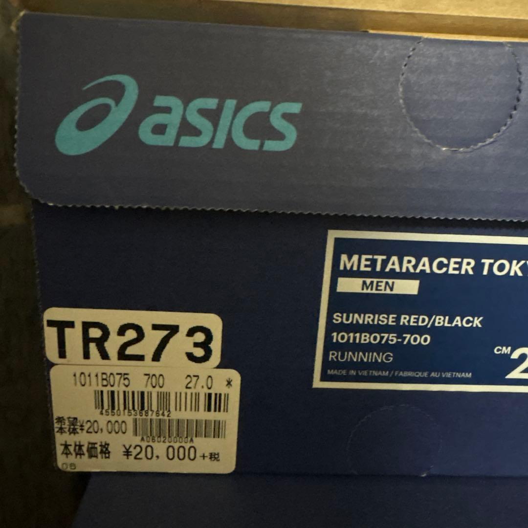 ASICSメタレーサー東京 27cm