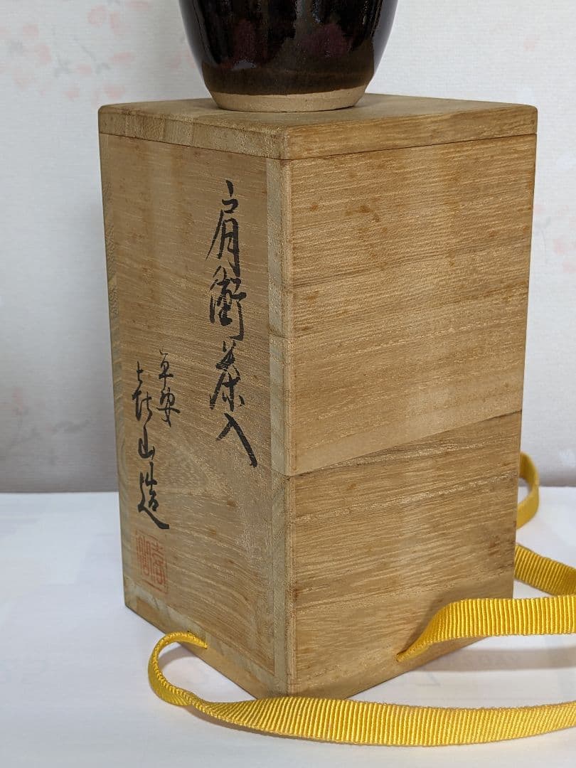 ♦茶道具 肩衝茶入 平安作 仕覆付き 薩摩間道 名物裂 共箱入 美術品 工芸品