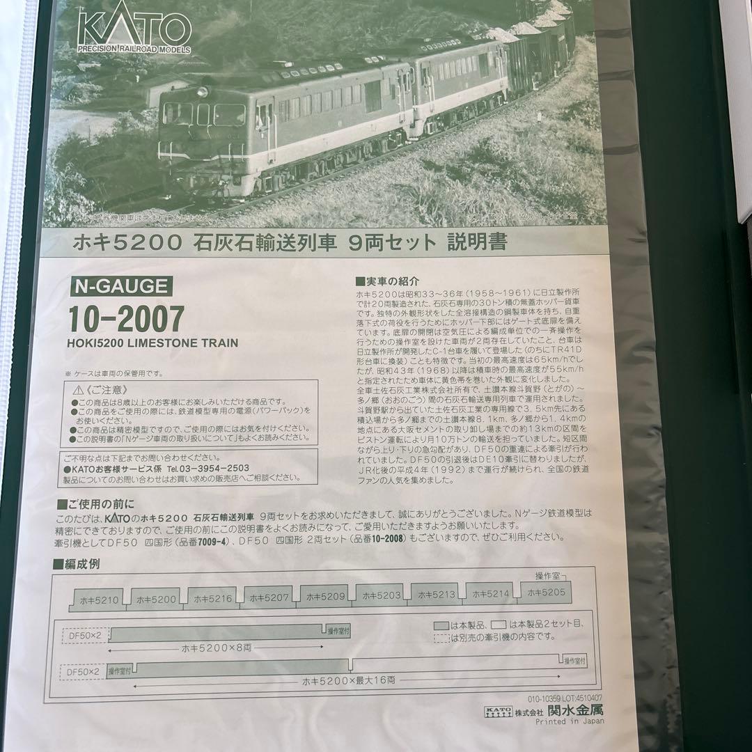 新品Ｎゲージ　ＫＡＴＯ　　１０－２００７　ホキ５２００　石灰石輸送列車９両セット