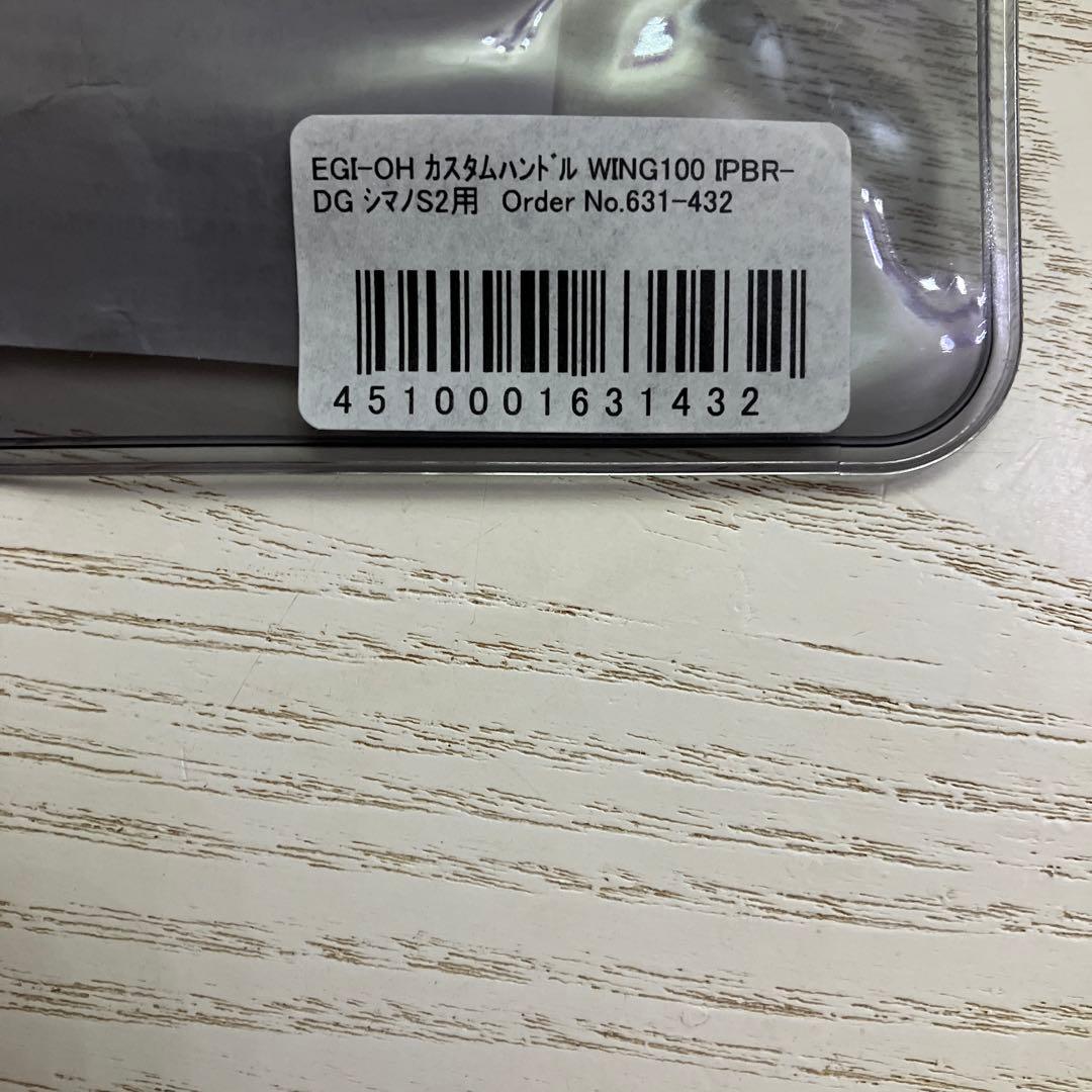 限定品　ヤマシタ×LIVRE エギ王　コラボ　ウイング100ハンドル　バランサー