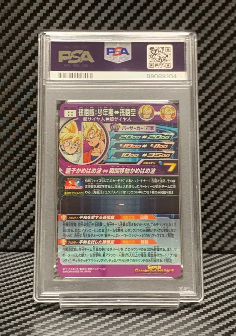 PSA9 スーパードラゴンボールヒーローズ MM1-ASEC 孫悟飯