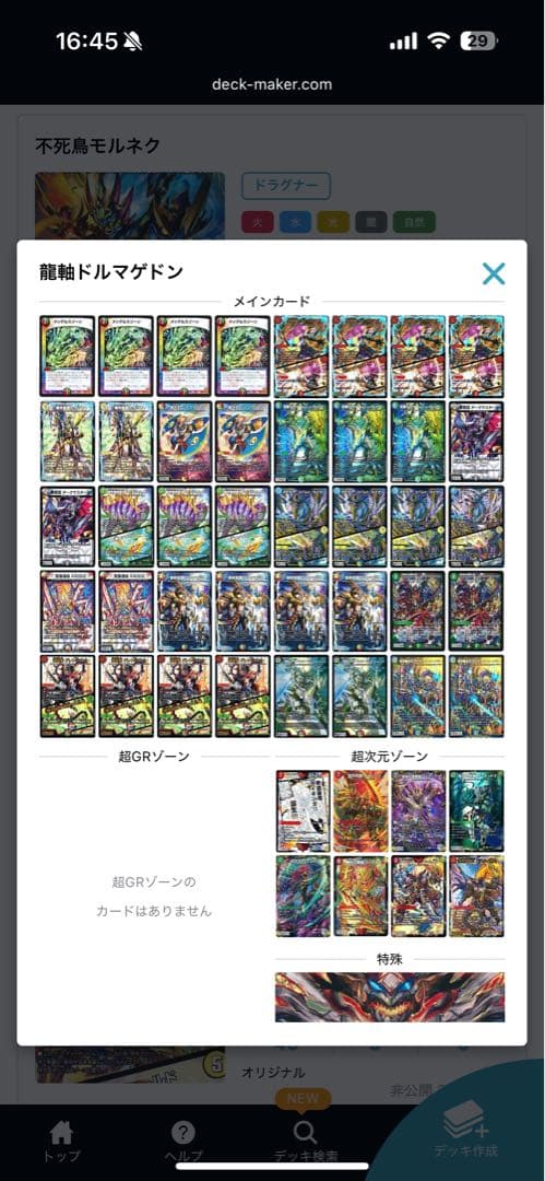 デュエルマスターズ デッキ販売