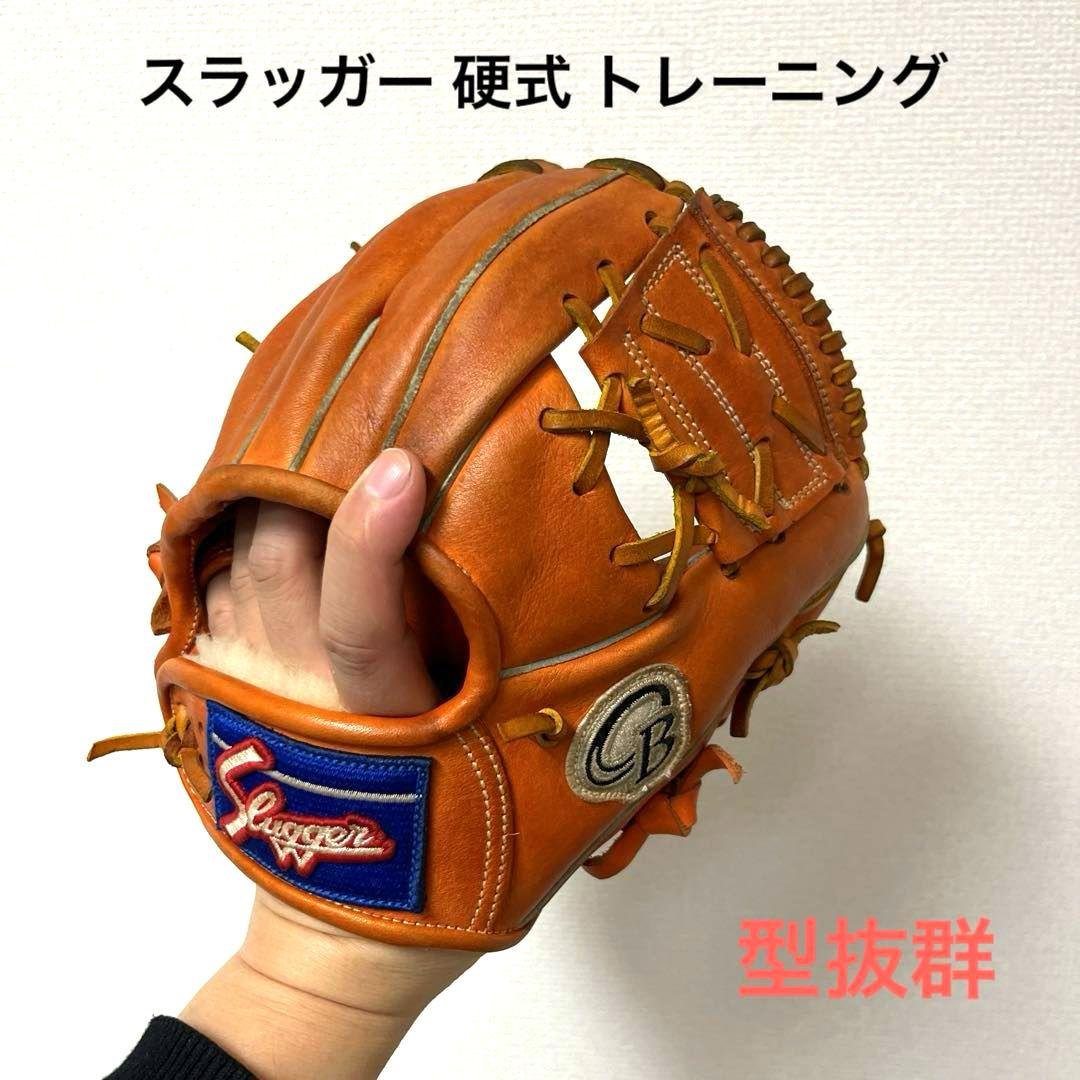 846 スラッガー 型抜群 即戦力 硬式 トレーニング用 グローブ