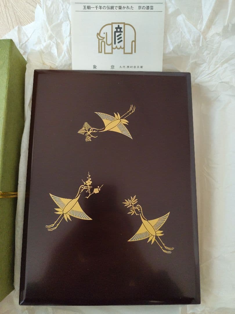 未使用　象彦　松喰鶴　手許箱　美品　木製　漆器　漆塗