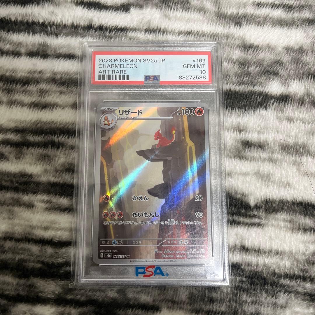 リザードンex SAR リザード、ヒトカゲ　PSA10 3枚セット