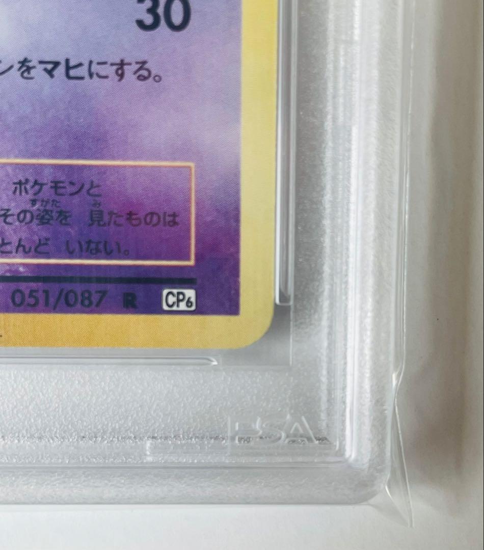 【PSA10】ポケカ ミュウ 20th Anniversary 051/087