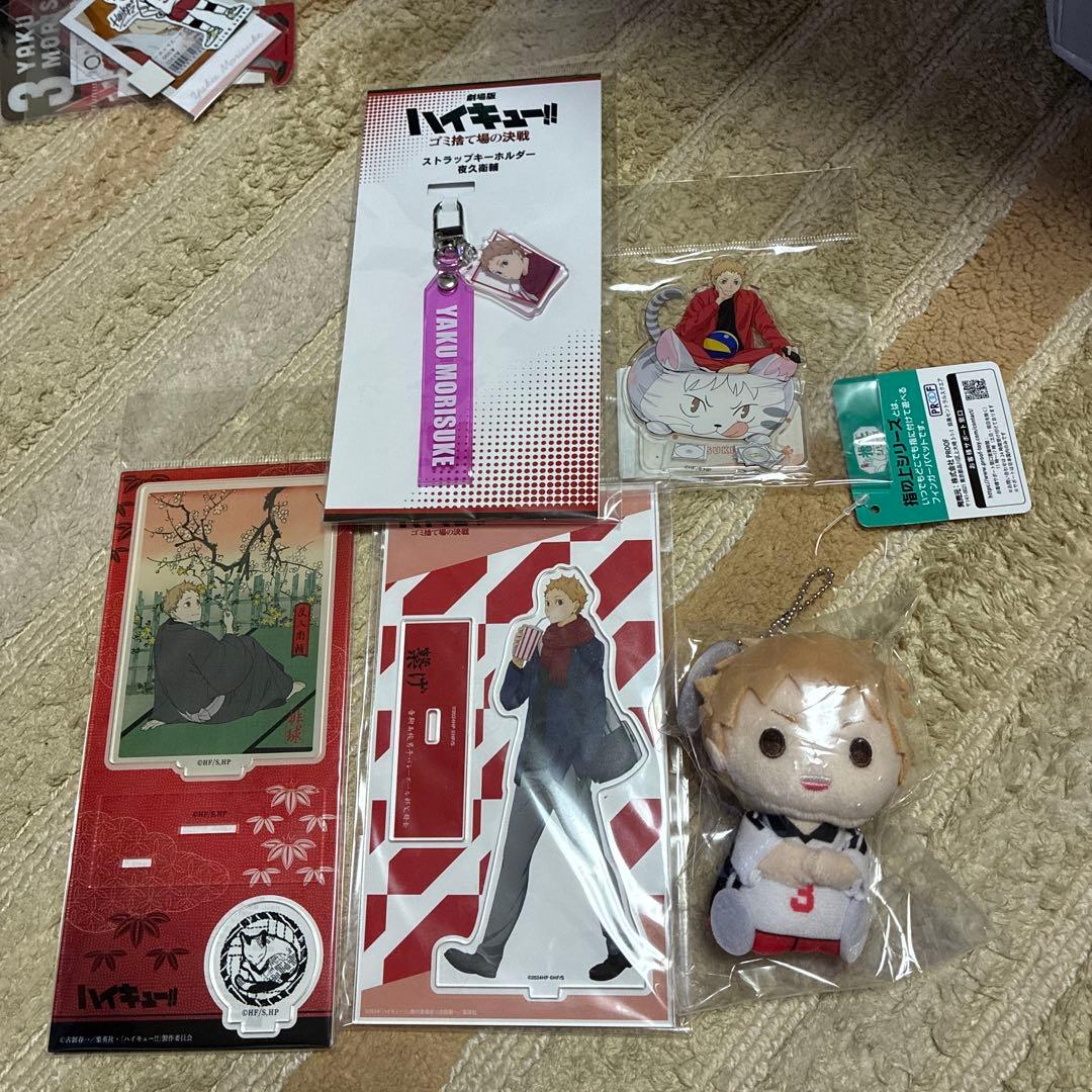 夜久衛輔　グッズ　まとめ売り