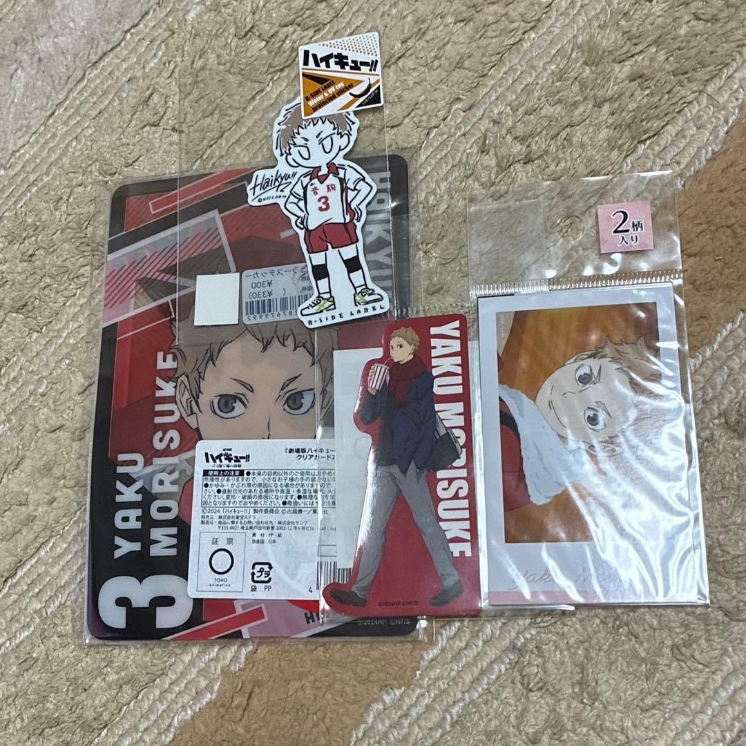 夜久衛輔　グッズ　まとめ売り