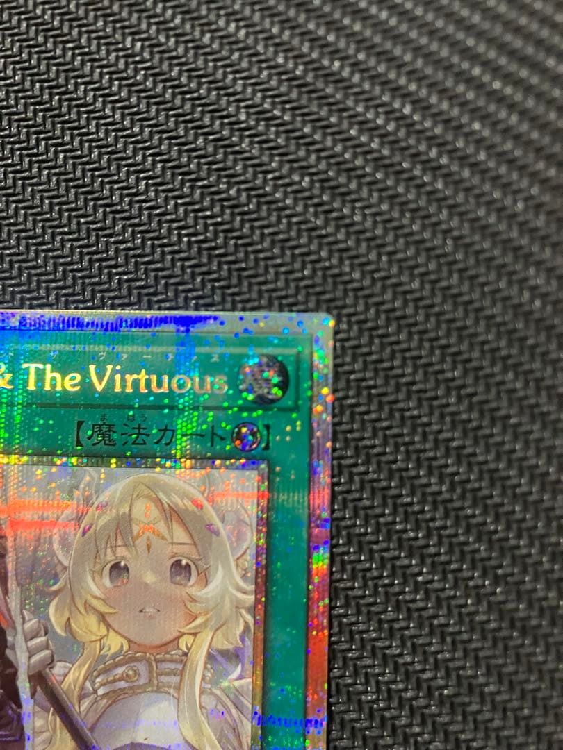 遊戯王 The Fallen The Virtuous　プリシク