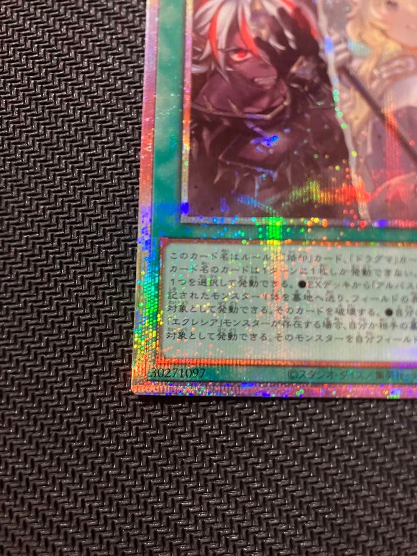 遊戯王 The Fallen The Virtuous　プリシク