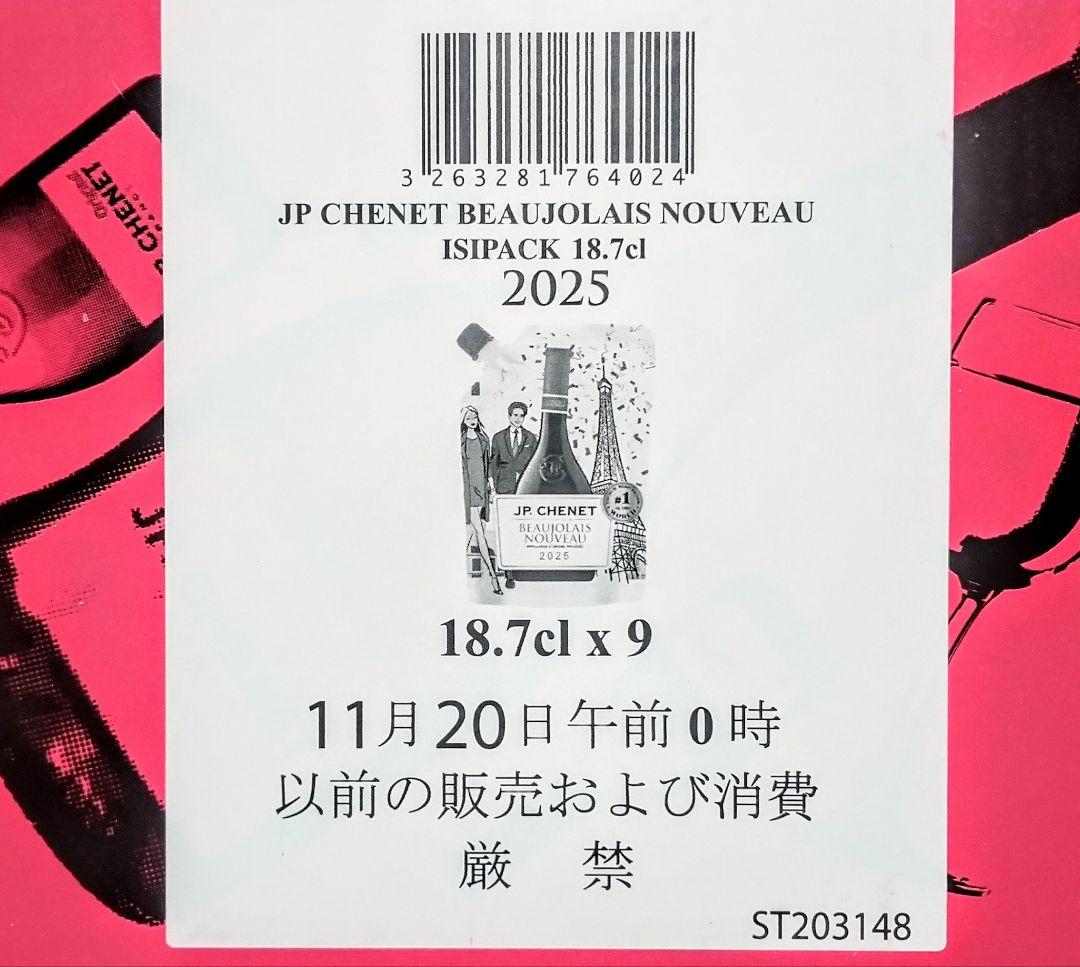 飲み会用 限定赤ワイン(2025年版ボジョレーヌーボーイージー)ラスト20個格安