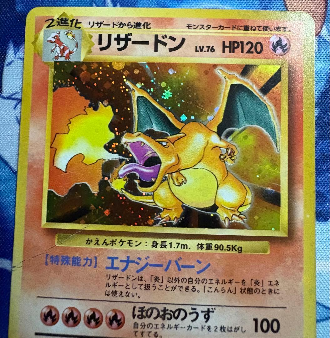 ポケモンカード　リザードン 旧裏　リザードン ワイルドブレイズ