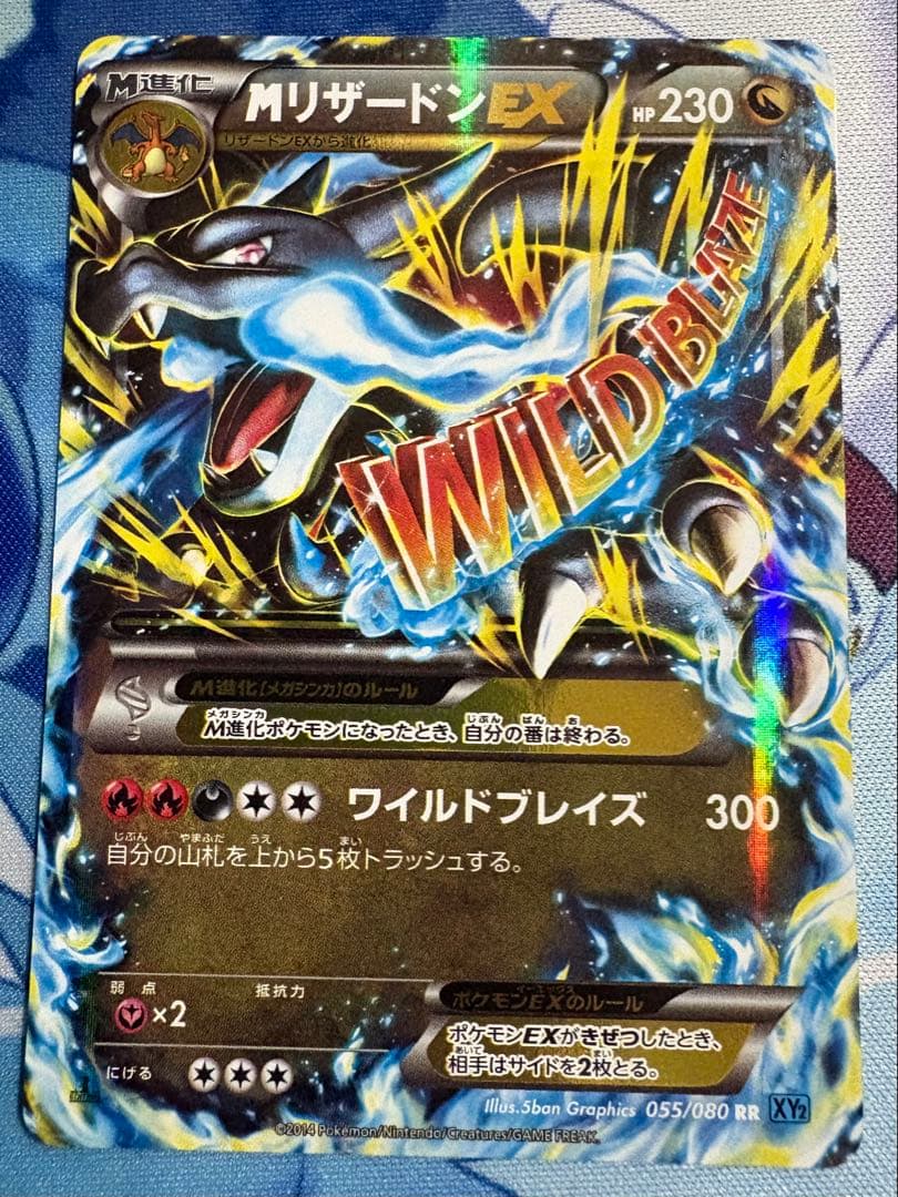 ポケモンカード　リザードン 旧裏　リザードン ワイルドブレイズ