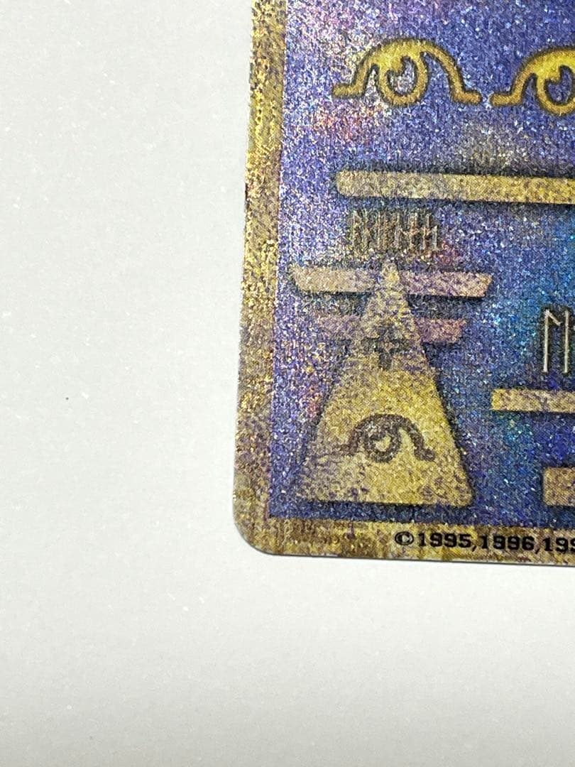 プ*。様 旧古代ミュウ　ポケモンカード　ルギア爆誕　極美品