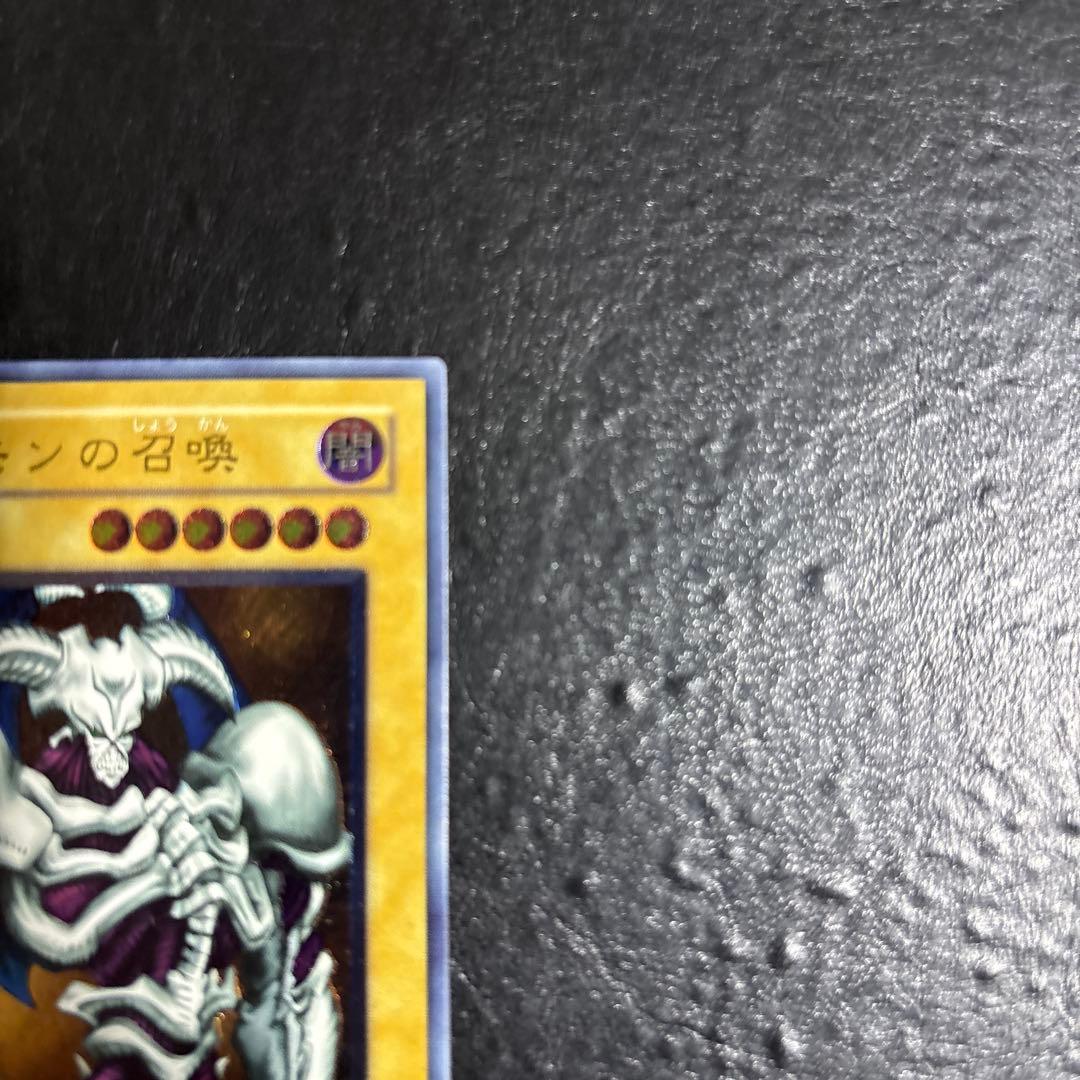 ペ*売様 遊戯王　デーモンの召喚　レリーフ　アルティメット