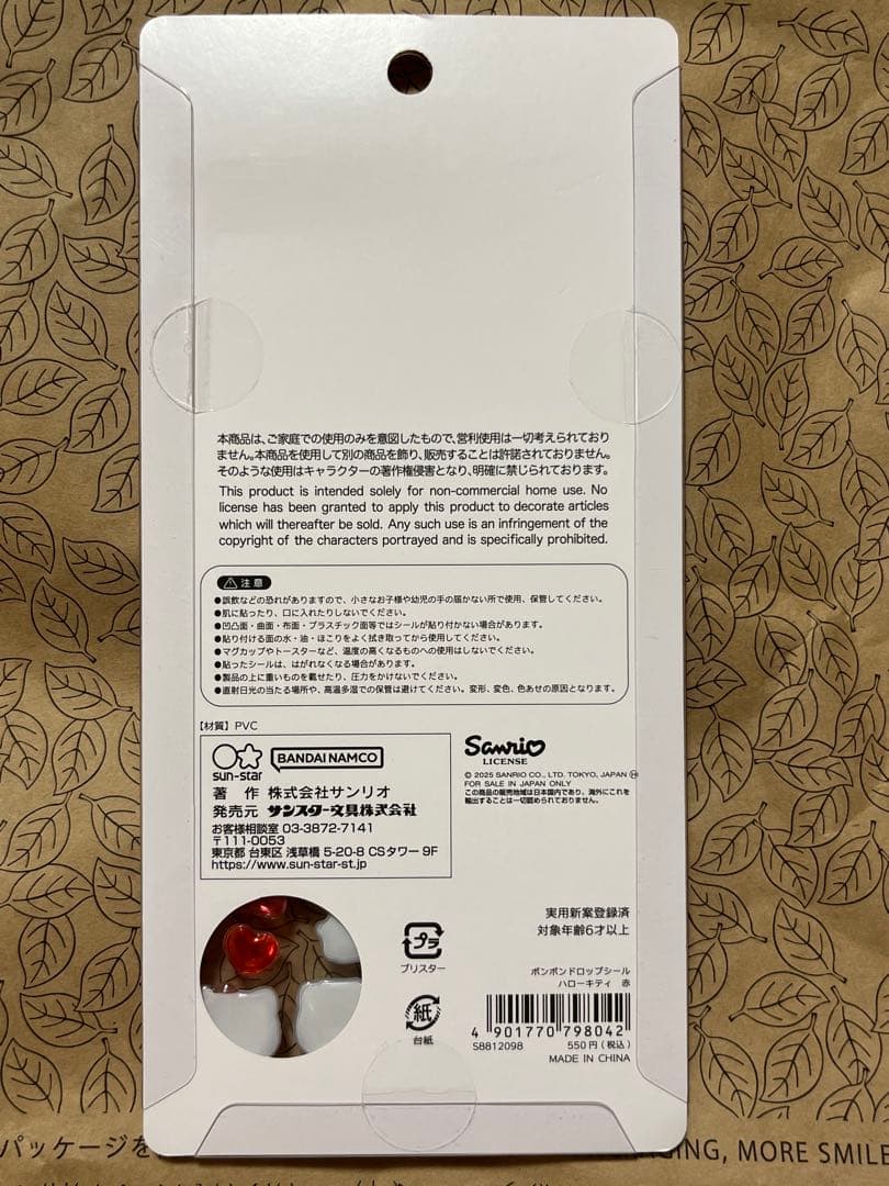 【国内正規品】ハローキティ　ボンボンドロップシール　キティちゃん　4種類　初期